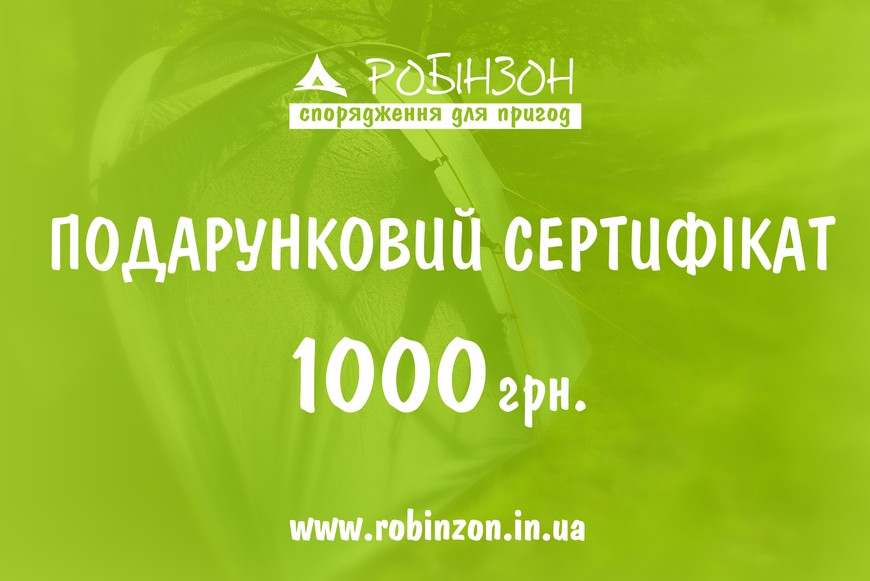 Подарочный сертификат 1000 грн.