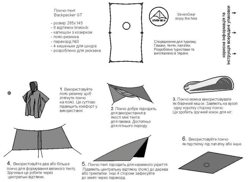 Пончо-тент Seven Gear Backpacker&nbsp; Seven_Gear_Backpacker фото