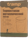 Термостакан Tramp (250мл)TRC-101, оливковый