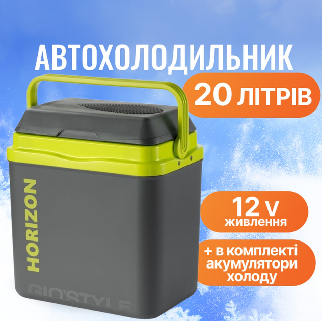 Автохолодильник GioStyle Horizon 20 12V 8000303306778 фото